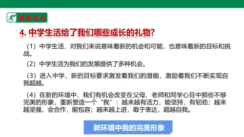 新课标七上第一单元成长的节拍复习课件2023