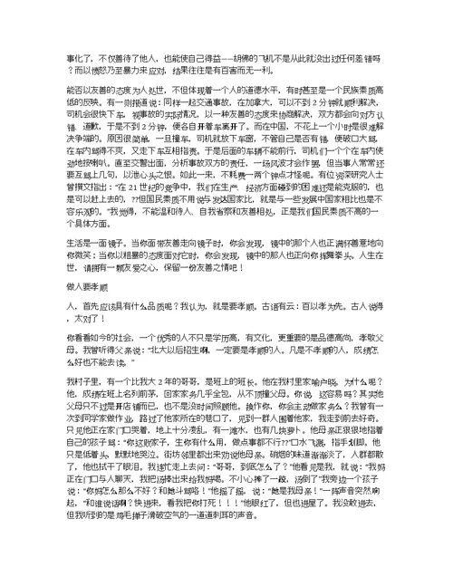 作文与做人论文1000字