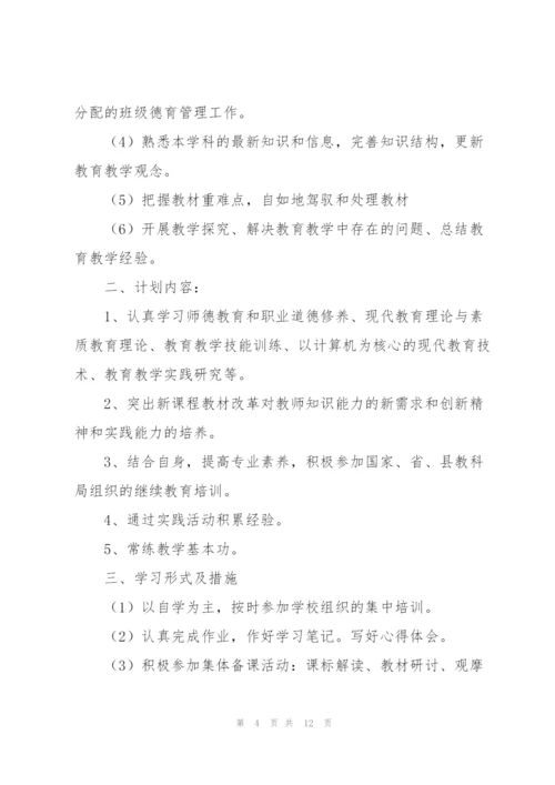 教师继续教育个人工作计划6篇.docx