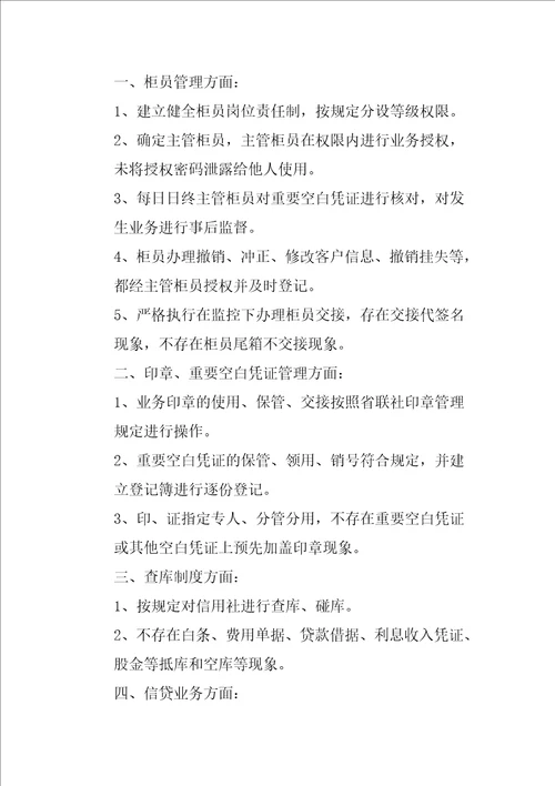 监狱排查执勤隐患自查报告的文章