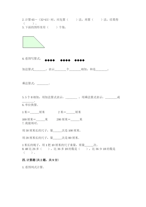 小学数学二年级上册期中测试卷（预热题）.docx
