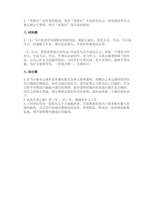 部编版四年级下册道德与法治期末测试卷（精选题）.docx
