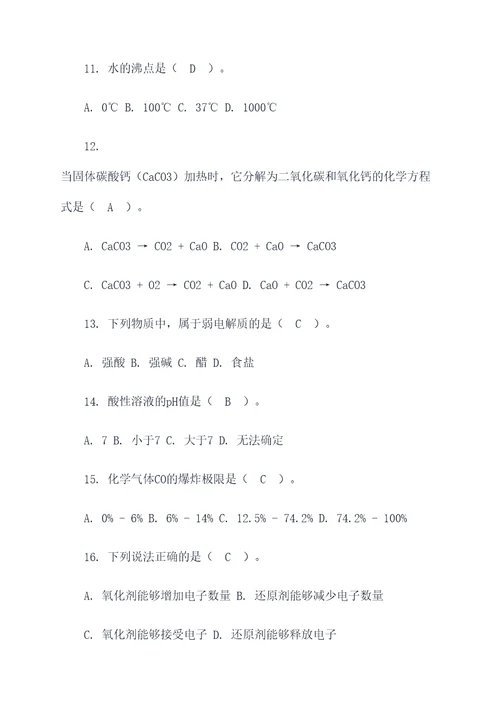 中考40分化学选择题