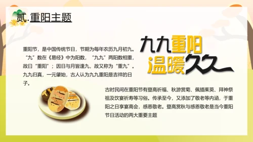 九九重阳节孝敬老人活动策划教育ppt模板