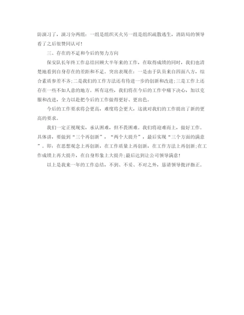 精编之保安个人年终总结通用范本.docx