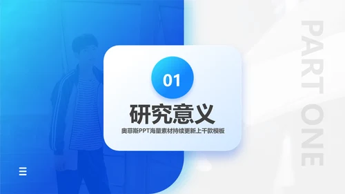 渐变风蓝色毕业答辩PPT