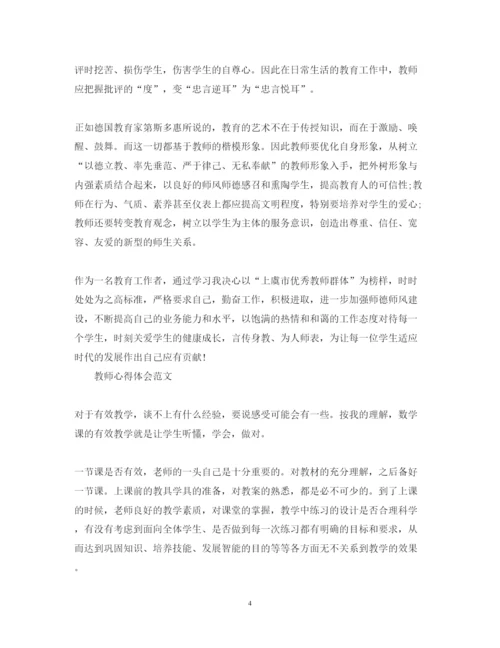 精编关于教师心得体会范文2.docx