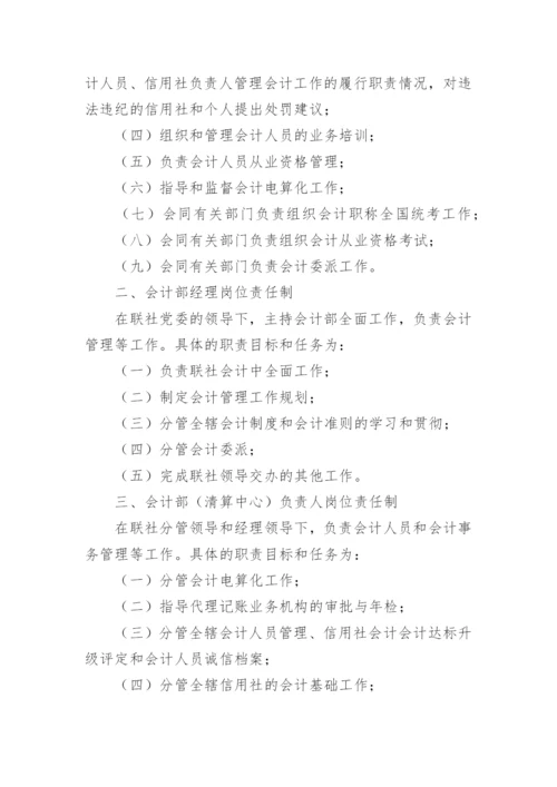 记账员岗位职责_1.docx