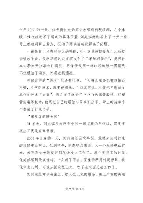 供热集团的个人先进事迹材料.docx