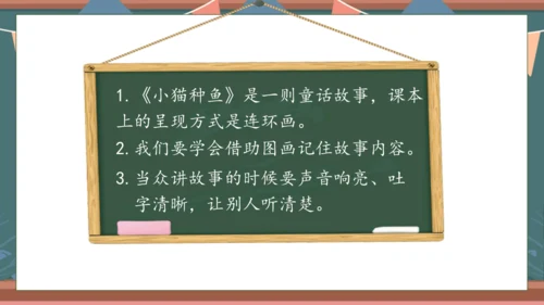 【核心素养】部编版语文一年级下册-口语交际：听故事，讲故事（课件）