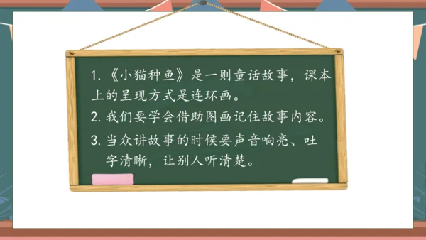 【核心素养】部编版语文一年级下册-口语交际：听故事，讲故事（课件）