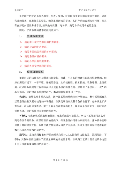 多功能厅音响系统设计方案--进口音频设备顶级服务.docx