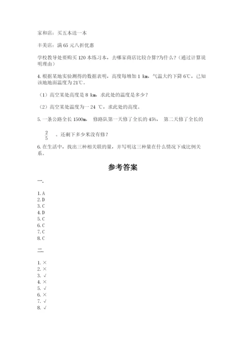 沪教版六年级数学下学期期末测试题附参考答案【突破训练】.docx