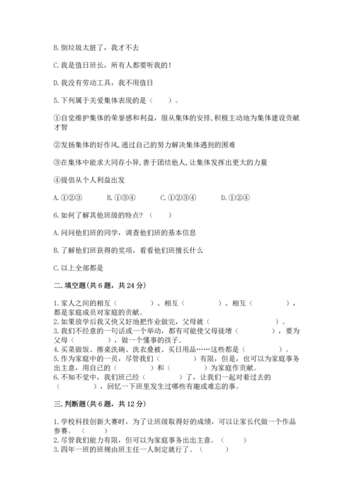 部编版四年级上册道德与法治期中测试卷及答案（各地真题）.docx