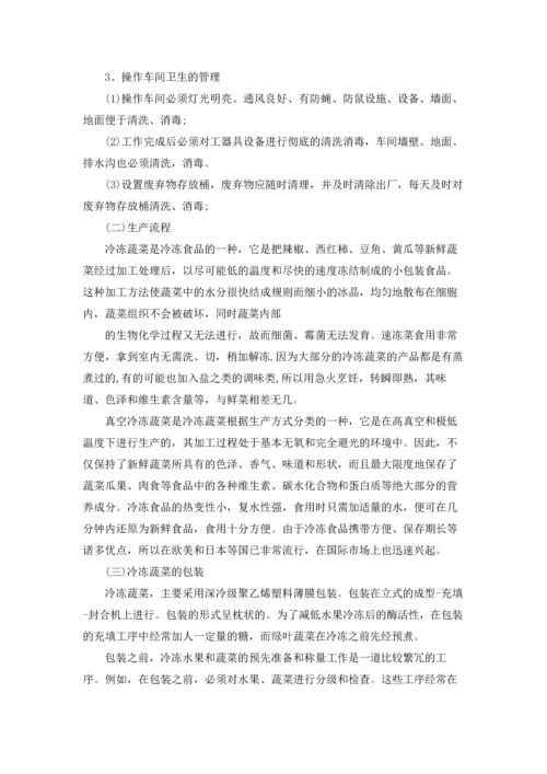 有关工厂实习报告模板锦集6篇.docx