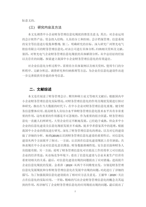 第6组201603311120黄茜茵论文.docx
