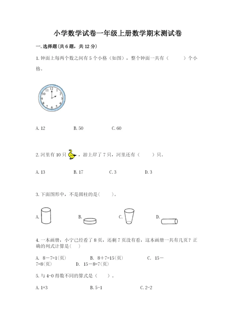 小学数学试卷一年级上册数学期末测试卷（夺冠系列）.docx