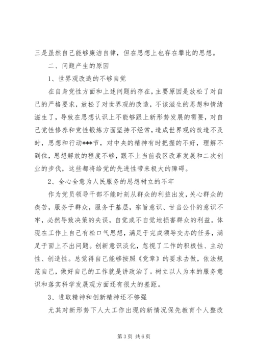 保先教育个人整改措施范文 (2).docx