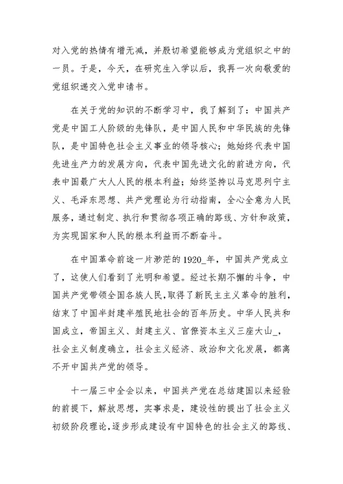 幼儿教师入党申请书（精选8篇）