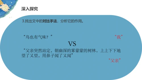 第23《父亲、树林和鸟》（课件）