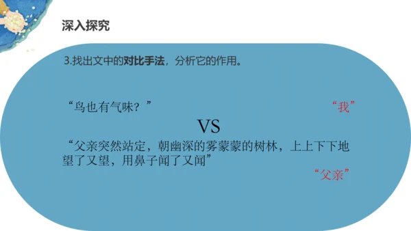 第23《父亲、树林和鸟》（课件）