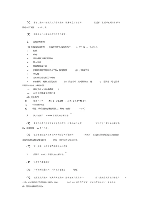 疲劳量表 -14