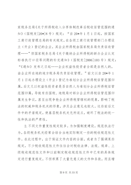 国税收制度建设的思考.docx