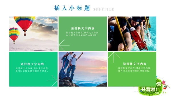 亲子活动之儿童夏令营通用PPT模板