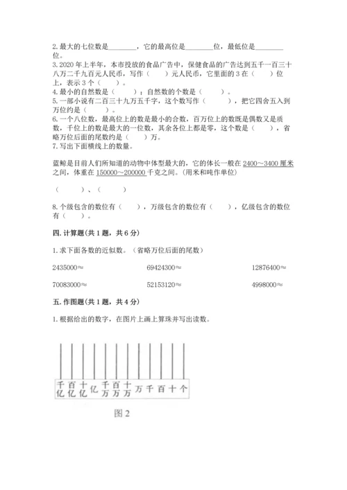人教版四年级上册数学第一单元《大数的认识》测试卷学生专用.docx