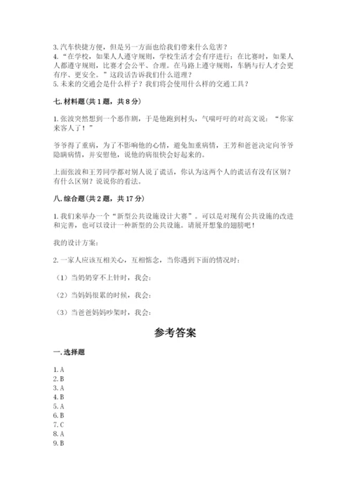 部编版三年级下册道德与法治期末测试卷word版.docx