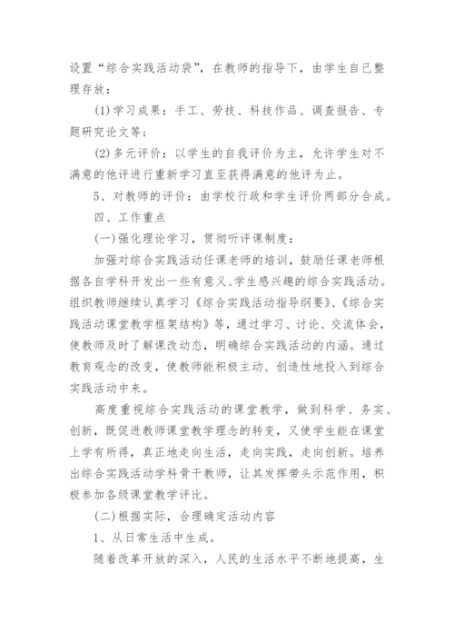 初中综合实践活动教学计划5篇.docx