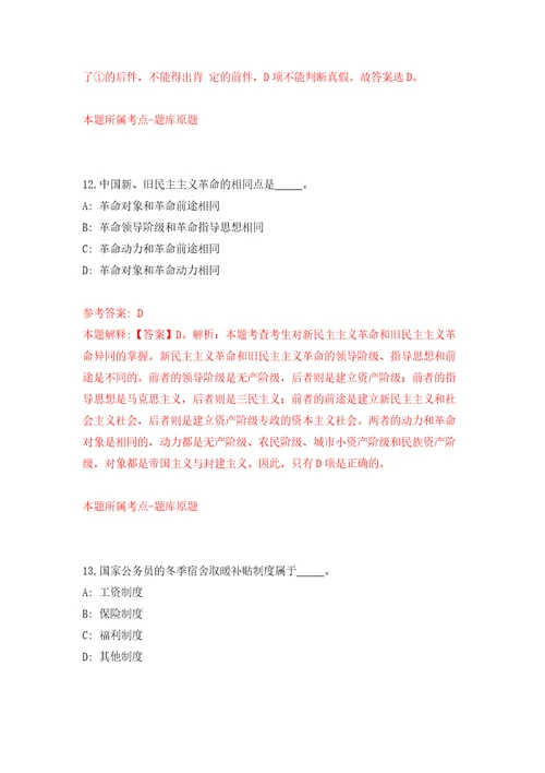 2022年浙江衢州市人民医院招考聘用第二批编外人员15人自我检测模拟试卷含答案解析4