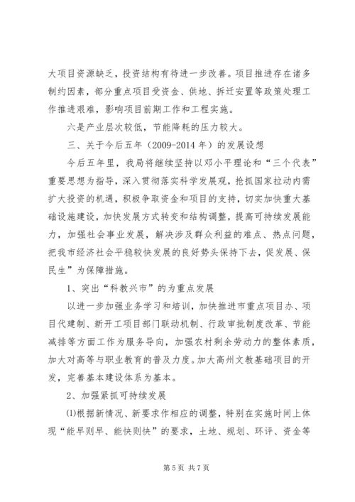 独家原创-发改局经济和社会发展规划.docx