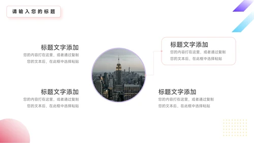 多彩渐变简约学习汇报PPT模板