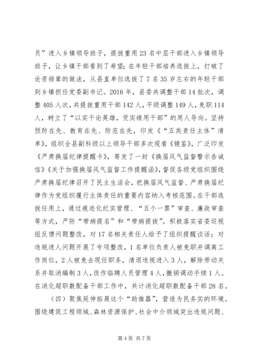 关于如何净化政治生态的实践与思考.docx