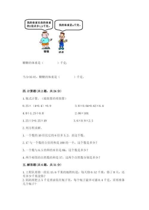 人教版数学五年级上册期末测试卷精品（a卷）.docx