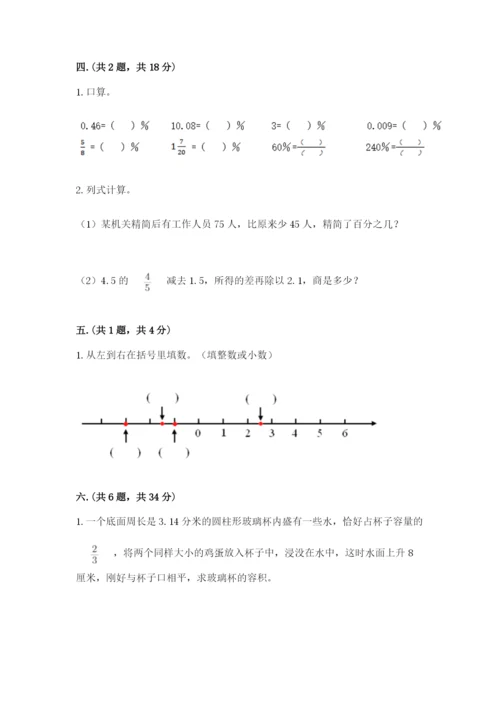 最新苏教版小升初数学模拟试卷附答案【考试直接用】.docx