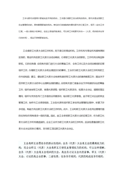 工会会员代表与职工代表区别(共3页)