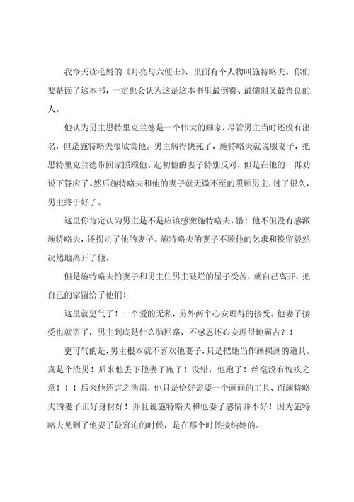 月亮与六便士读后感15篇（月亮与六便士读后感500字）