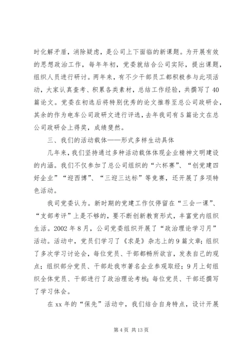 公司申报市级文明单位材料 (4).docx