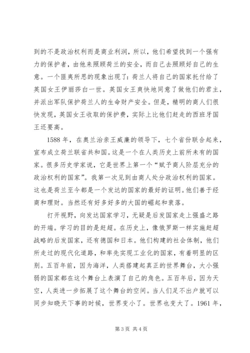 大国崛起读后感范文1950字.docx