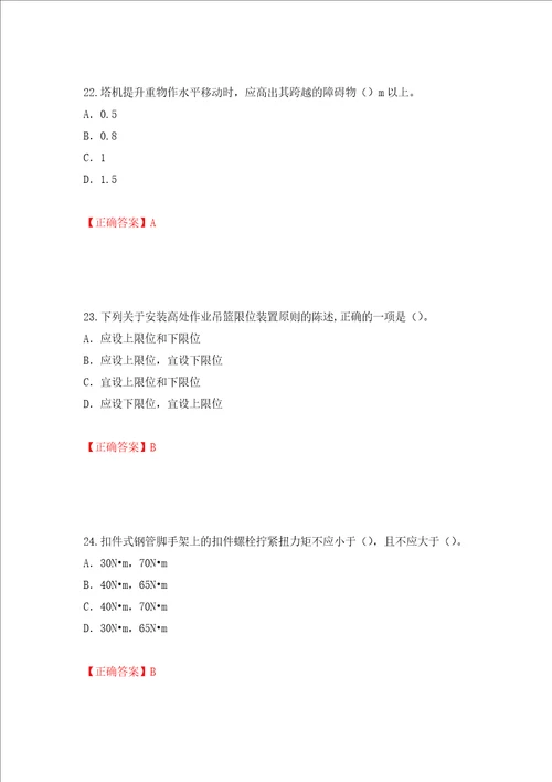 2022版山东省建筑施工企业专职安全员C证考试题库押题卷答案第98卷