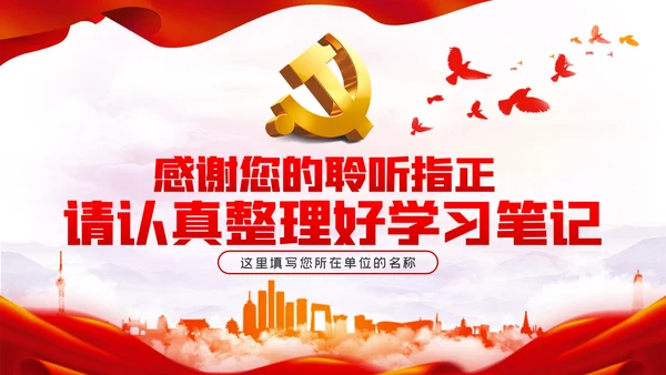 党员干部要不忘初心三牛精神建党100周年党课