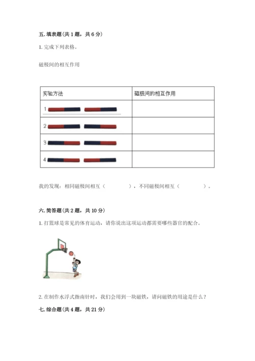 教科版二年级下册科学知识点期末测试卷及一套答案.docx