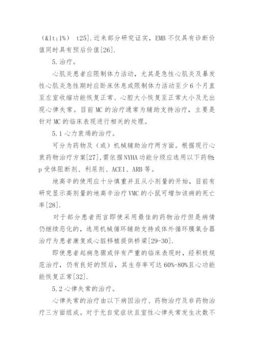 医学综述类论文.docx