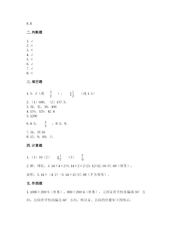 2022人教版六年级上册数学期末考试卷精品【精选题】.docx