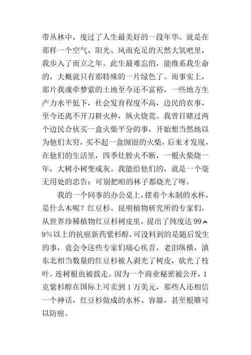 有关环境保护的的演讲稿