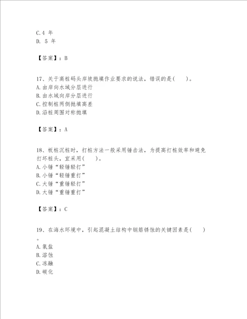 一级建造师之一建港口与航道工程实务题库精品网校专用