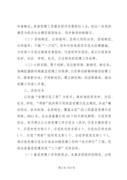 关于实施“党建示范长廊工程”进一步加强农村基层组织建设的意见.docx