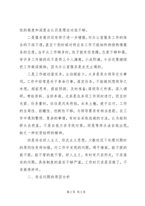 开展形式主义、官僚主义问题百日专项整治个人自查自纠报告 (2).docx